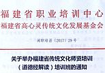 招生喽——传统文化师资培训（道德经解读），7天福州培训班，8月11日开课