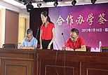 福建省海峡促进中心 组织 联合办学培训 签约仪式