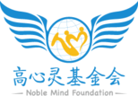 基金会简介
