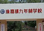 《道德经妙解》走进仁寿珠嘉九年制学校